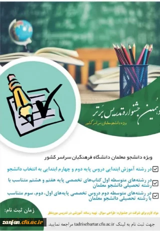 برگزاری دهمین جشنواره تدریس برتر