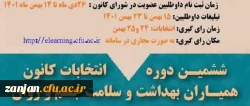 انتخابات کانون همیاران سلامت 3