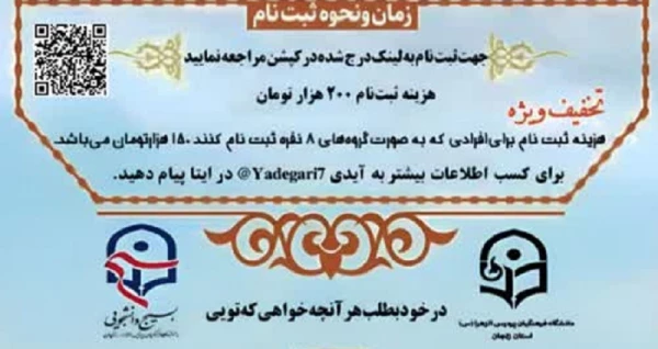 اردوی زیارتی مناطق عملیاتی جنوب 3