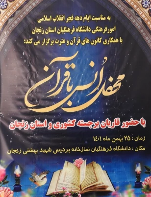 طرح کرسی های تلاوت و سلسله محافل انس با قرآن کریم  8