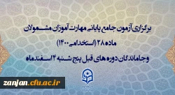 ثبت نام و رزرو محل آزمون جامع پایانی مهارت آموزان 3