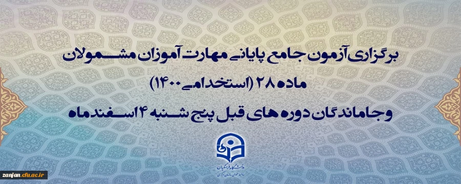 ثبت نام و رزرو محل آزمون جامع پایانی مهارت آموزان 3