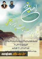 برگزاری اردوی راهیان نور