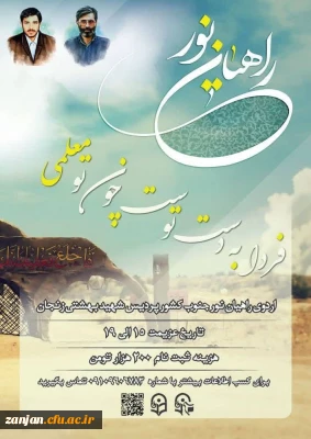 برگزاری اردوی راهیان نور