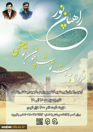 برگزاری اردوی راهیان نور