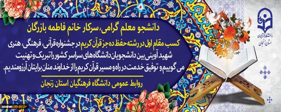 درخشش دانشجو معلم پردیس الزهرا(س) در جشنواره ی شهید آوینی 2