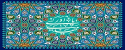 امام زمان