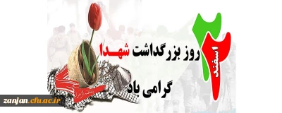 22 اسفند روز 