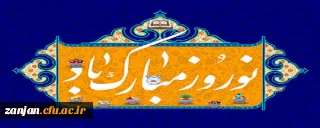                                                                                                                         تقارن بهار طبیعت و ماه صوم وصیام، گرامی باد