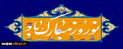                                                                                                                         تقارن بهار طبیعت و ماه صوم وصیام، گرامی باد