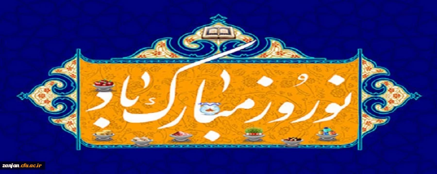                                                                                                                         تقارن بهار طبیعت و ماه صوم وصیام، گرامی باد 2