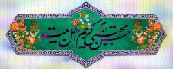                                                                                                                           میلاد امام حسن مجتبی(ع)، کریم اهل بیت گرامی باد 2