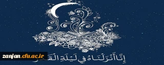 شب قدر اوج معنویت و عبادت ماه مبارک رمضان 