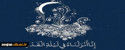 شب قدر اوج معنویت و عبادت ماه مبارک رمضان 