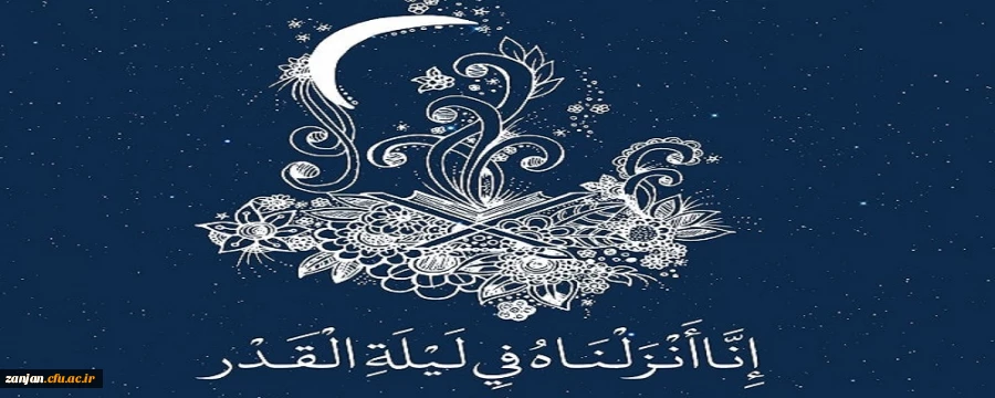 شب قدر اوج معنویت و عبادت ماه مبارک رمضان  2