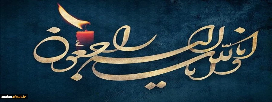 تسلیت به همکار