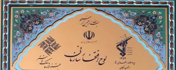 دریافت لوح افتخار به عنوان موفق ترین پایگاه بسیج سپاه استان زنجان توسط پایگاه بسیج پردیس الزهرا(س) در دوازدهمین جشنواره استانی مالک اشتر 2