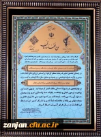 دریافت لوح افتخار به عنوان موفق ترین پایگاه بسیج سپاه استان زنجان توسط پایگاه بسیج پردیس الزهرا(س) در دوازدهمین جشنواره استانی مالک اشتر 2