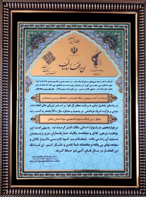 دریافت لوح افتخار به عنوان موفق ترین پایگاه بسیج سپاه استان زنجان توسط پایگاه بسیج پردیس الزهرا(س) در دوازدهمین جشنواره استانی مالک اشتر 2