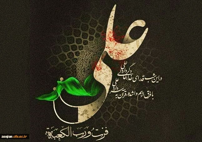 فرا رسیدن ایام لیالی قدر و سالروز شهادت حضرت علی (ع) تسلیت باد. 2