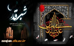 فرا رسیدن ایام لیالی قدر و سالروز شهادت حضرت علی (ع) تسلیت باد. 2