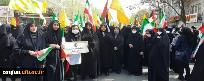                                                           حضور اساتید، کارکنان و دانشجومعلمان دانشگاه فرهنگیان استان زنجان در راهپیمایی روز جهانی قدس