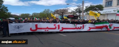 حضور اساتید، کارکنان و دانشجومعلمان دانشگاه فرهنگیان استان زنجان در راهپیمایی روز جهانی قدس