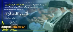 پیام رهبر انقلاب به بیست و نهمین اجلاس سراسری نماز 2