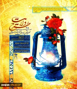 بسیج دانشجویی ثبت نام می نماید: 28 دوره  دانشجویی طرح ولایت آموزش مبانی اندیشه اسلامی