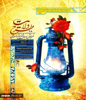 بسیج دانشجویی ثبت نام می نماید: 28 دوره  دانشجویی طرح ولایت آموزش مبانی اندیشه اسلامی