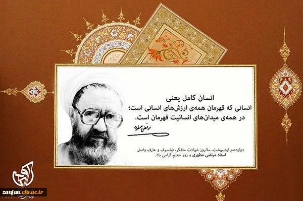 پیام تبریک رئیس پردیس شهید بهشتی دکتر علی صحبتلو به مناسبت هفته بزرکداشت مقام معلم 2