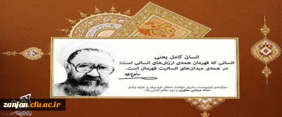 پیام تبریک سرپرست پردیس شهید بهشتی دکتر علی صحبتلو به مناسبت هفته بزرگداشت مقام معلم