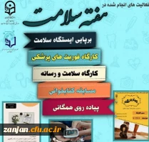 به مناسبت گرامیداشت هفته سلامت برگزار شد:  2