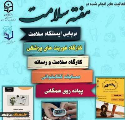 به مناسبت گرامی داشت هفته سلامت برگزار شد