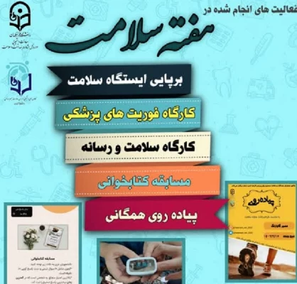 به مناسبت گرامیداشت هفته سلامت برگزار شد:  2