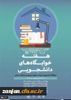 گرامی داشت هفته سراهای دانشجویی 5