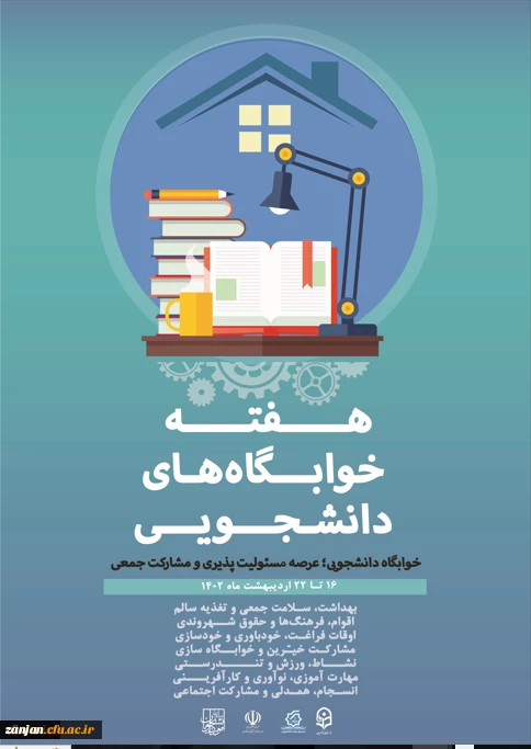 گرامی داشت هفته سراهای دانشجویی 5