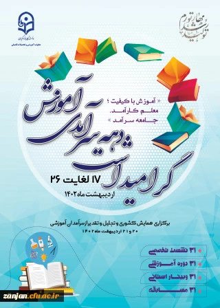 ویژه برنامه گرامی داشت دهه سرآمدی آموزش در اردوگاه شهید باکری برگزار شد. 2