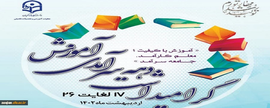 ویژه برنامه گرامی داشت دهه سرآمدی آموزش در اردوگاه شهید باکری برگزار شد. 3