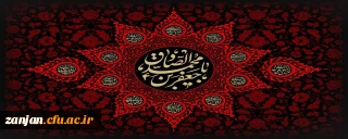                                                                                                                                             شهادت امام جعفرصادق(ع) تسلیت باد