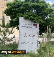 بازدید از خانه علم دانشگاه تحصیلات تکمیلی علوم پایه با حضور دانشجومعلمان پردیس الزهرا(س) 2