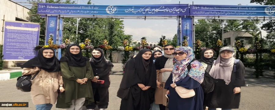 بازدید دانشجومعلمان پردیس الزهرا(س) در نمایشگاه کتاب تهران 2