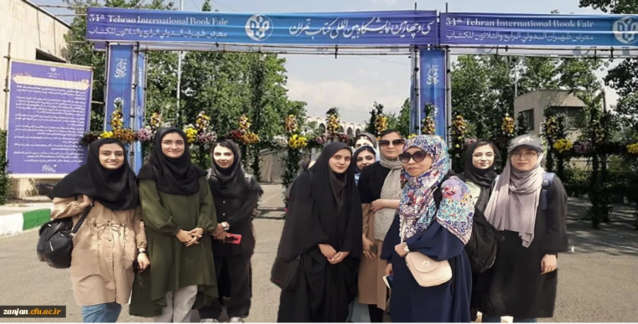 بازدید دانشجومعلمان پردیس الزهرا(س) در نمایشگاه کتاب تهران 2