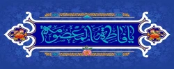 برگزاری جشن گرامی داشت میلاد حضرت معصومه(س) 2