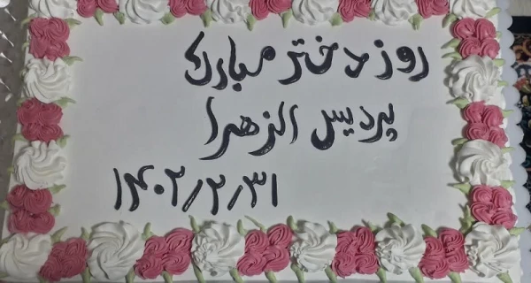 برگزاری جشن گرامی داشت میلاد حضرت معصومه(س) 2