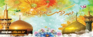 دهه کرامت گرامی باد.