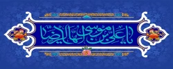 ولادت امام انیس النفوس، حضرت رضا(ع) گرامی باد 2