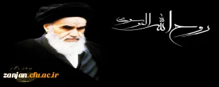 سال روز ارتحال ملکوتی بنیان گذار کبیر انقلاب اسلامی، تسلیت باد 