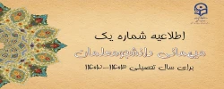 اعلام زمان میهمانی و انتقال دانشجومعلمان در سال تحصیلی 1403-1402 2