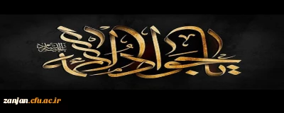 شهادت امام محمدتقی (ع)، بر مسلمین جهان تسلیت باد